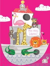 ΝΑ ΣΑΣ ΖΗΣΕΙ