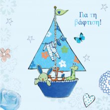 ΓΙΑ ΤΗ ΒΑΦΤΙΣΗ