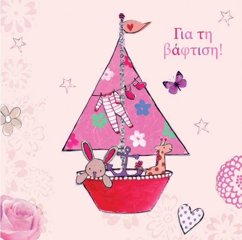 ΓΙΑ ΤΗ ΒΑΦΤΙΙΣΗ