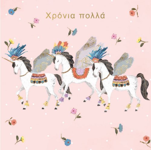 ΧΡΟΝΙΑ ΠΟΛΛΑ