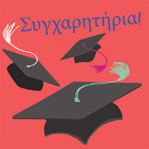 ΣΥΓΧΑΡΗΤΗΡΙΑ