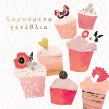 ΧΑΡΟΥΜΕΝΑ ΓΕΝΝΕΘΛΙΑ