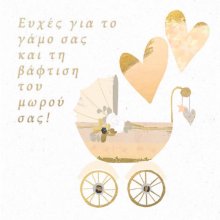 ΓΑΜΟΣ ΒΑΦΤΙΣΗ