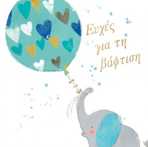 ΕΥΧΕΣ ΓΙΑ ΤΗΝ ΒΑΦΤΙΣΗ  (ΑΓΟΡΙ)