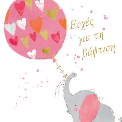 ΕΥΧΕΣ ΓΙΑ ΤΗ ΒΑΦΤΙΣΗ