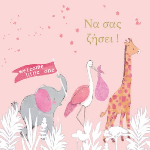 ΝΑ ΣΑΣ ΖΗΣΕΙ