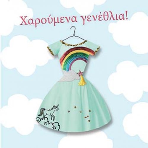 ΧΑΡΟΥΜΕΝΑ ΓΕΝΕΘΛΙΑ