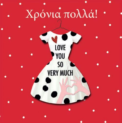 ΧΡΟΝΙΑ ΠΟΛΛΑ