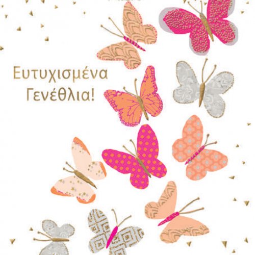 ΕΥΤΥΧΙΣΜΕΝΑ ΓΕΝΕΘΛΙΑ