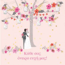 ΚΑΘΕ ΣΑΣ ΟΝΕΙΡΟ ΕΥΧΗ ΜΑΣ 