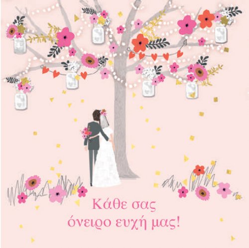 ΚΑΘΕ ΣΑΣ ΟΝΕΙΡΟ ΕΥΧΗ ΜΑΣ 