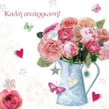 ΧΡΟΝΙΑ ΠΟΛΛΑ (ΚΑΝΑΤΑ ΜΕ ΛΟΥΛΟΥΔΙΑ)