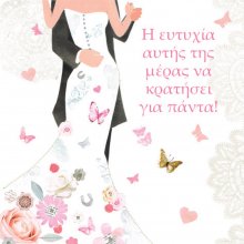 Η ΕΥΤΥΧΙΑ ΑΥΤΗΣ ΤΗΣ ΜΕΡΑΣ ΝΑ ΚΡΑΤΗΣΕΙ ΓΙΑ ΠΑΝΤΑ!