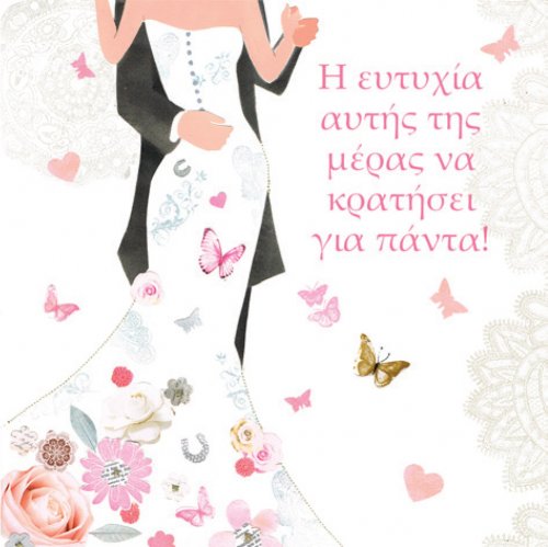 Η ΕΥΤΥΧΙΑ ΑΥΤΗΣ ΤΗΣ ΜΕΡΑΣ ΝΑ ΚΡΑΤΗΣΕΙ ΓΙΑ ΠΑΝΤΑ!