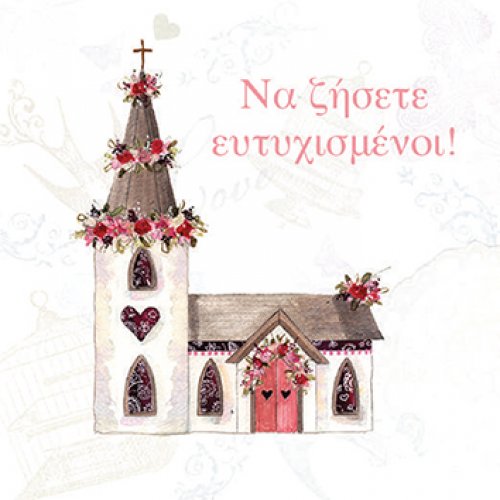 ΝΑ ΖΗΣΕΤΕ ΕΥΤΥΧΙΣΜΕΝΟΙ