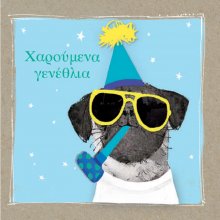 ΧΑΡΟΥΜΕΝΑ ΓΕΝΕΘΛΙΑ (ΑΓΟΡΙ)