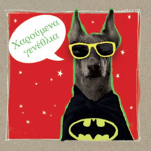 ΧΑΡΟΥΜΕΝΑ ΓΕΝΕΘΛΙΑ (ΑΓΟΡΙ ΣΚΥΛΟΣ BATMAN)
