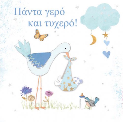 ΠΑΝΤΑ ΓΕΡΟ ΓΕΝΝΗΣΗ ΑΓΟΡΙ