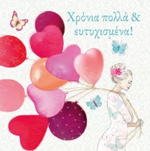 ΧΑΡΟΥΜΕΝΑ ΓΕΝΕΘΛΙΑ