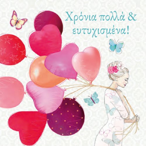 ΧΑΡΟΥΜΕΝΑ ΓΕΝΕΘΛΙΑ