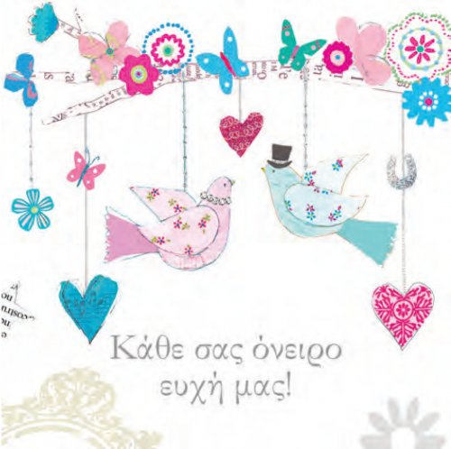 ΚΑΘΕ ΣΑΣ ΟΝΕΙΡΟ ΕΥΧΗ ΜΑΣ!