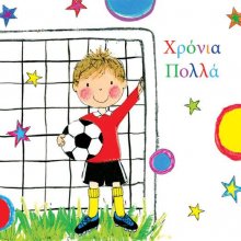 Χρόνια Πολλά!