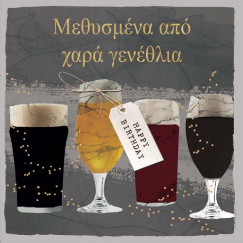 ΜΕΘΥΣΜΕΝΑ ΑΠΟ ΧΑΡΑ ΓΕΝΕΘΛΙΑ