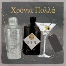 ΧΡΟΝΙΑ ΠΟΛΛΑ