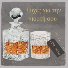 ΕΥΧΕΣ ΓΙΑ ΓΙΟΡΤΗ