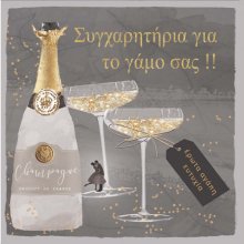 ΣΥΓΧΑΡΗΤΗΡΙΑ ΓΑΜΟΣ