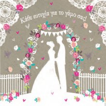 ΚΑΘΕ ΕΥΤΥΧΙΑ ΓΙΑ ΤΟ ΓΑΜΟ ΣΑΣ!