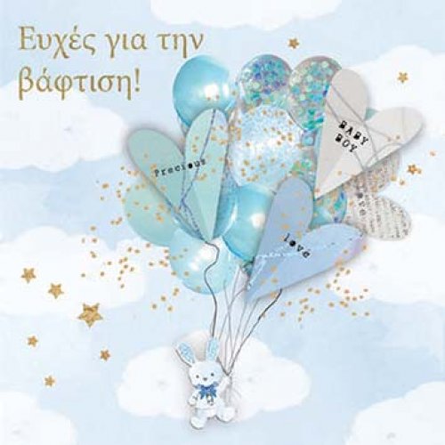 ΕΥΧΕΣ ΓΙΑ ΤΗ ΒΑΦΤΙΣΗ