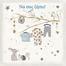 ΝΑ ΣΑΣ ΖΗΣΕΙ