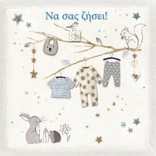 ΝΑ ΣΑΣ ΖΗΣΕΙ