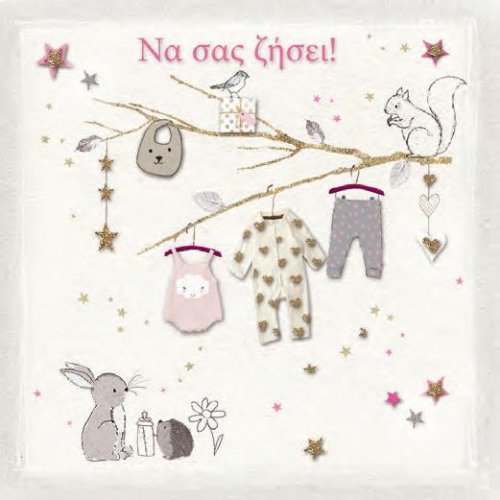 ΝΑ ΣΑΣ ΖΗΣΕΙ