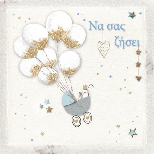 ΝΑ ΣΑΣ ΖΗΣΕΙ