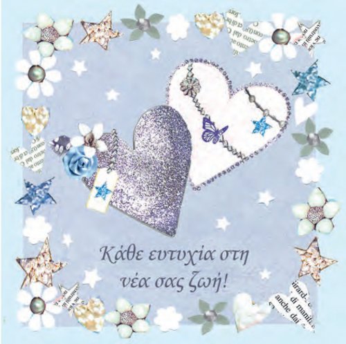ΚΑΘΕ ΕΥΤΥΧΙΑ ΣΤΗ ΝΕΑ ΣΑΣ ΖΩΗ!
