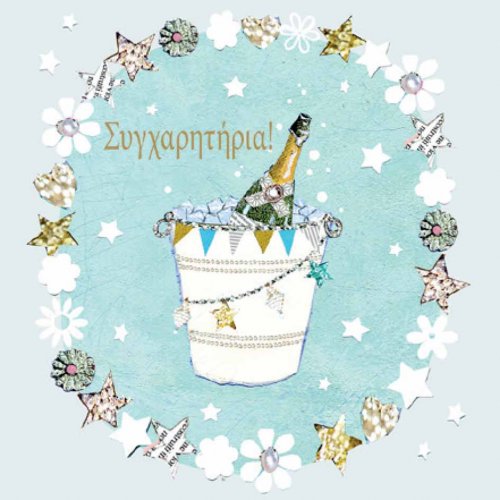 ΣΥΓΧΑΡΗΤΗΡΙΑ!