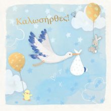 ΚΑΛΩΣ ΗΡΘΕΣ