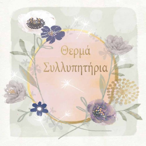 ΘΕΡΜΑ ΣΥΛΛΥΠΗΤΗΡΙΑ