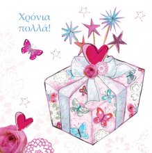 Χρόνια Πολλά! 