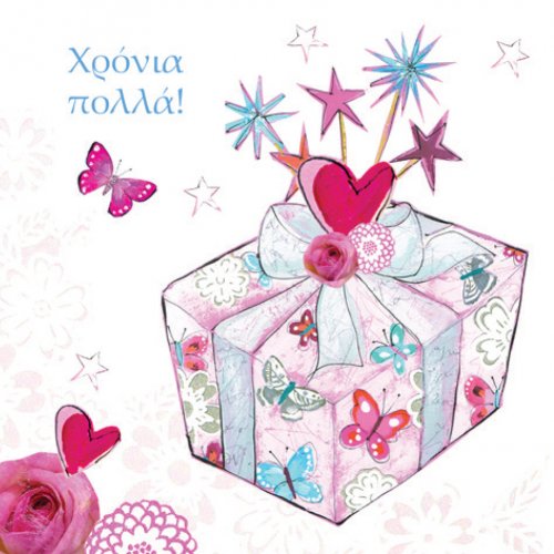 Χρόνια Πολλά! 