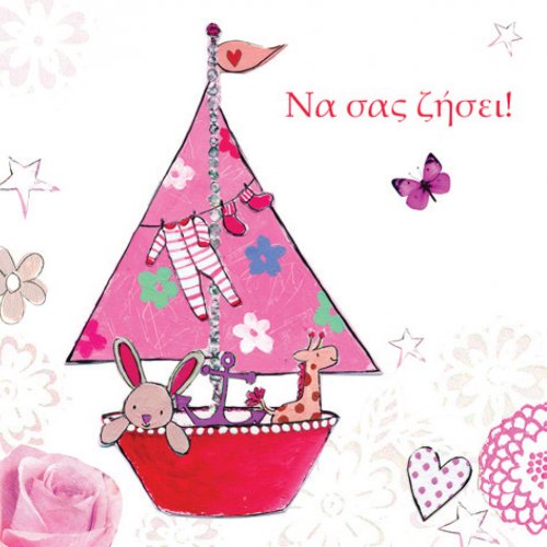 ΕΥΧΕΣ ΓΙΑ ΤΗ ΒΑΦΤΙΣΗ ΤΟΥ ΜΩΡΟΥ ΣΑΣ! (ΚΟΡΙΤΣΙ)