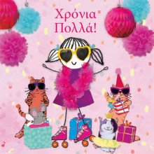 Χρόνια Πολλά (girl)