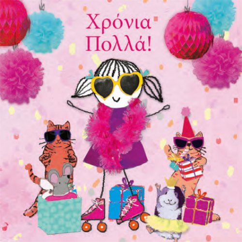 Χρόνια Πολλά (girl)