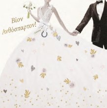 Βιον Ανθόσπαρτον