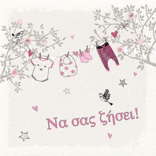 ΝΑ ΣΑΣ ΖΗΣΕΙ (ΚΟΡΙΤΣΙ)