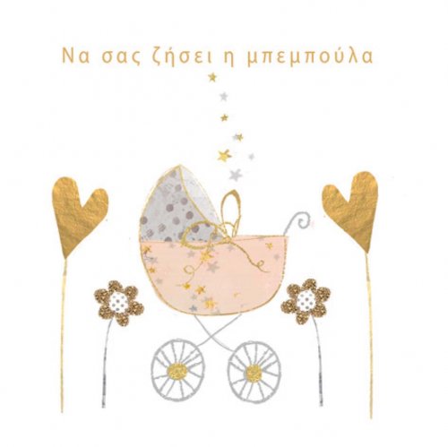 ΓΕΝΝΗΣΗ ΚΟΡΙΤΣΙ