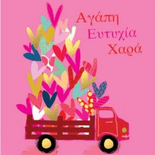 ΑΓΑΠΗ ΕΥΤΥΧΙΑ ΧΑΡΑ 