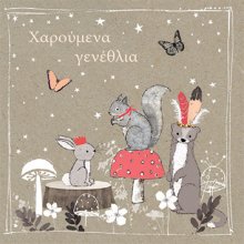 ΧΑΡΟΥΜΕΝΑ ΓΕΝΕΘΛΙΑ